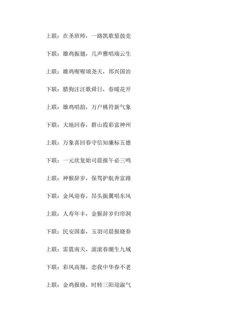 猪年对联贺词大全_第2页