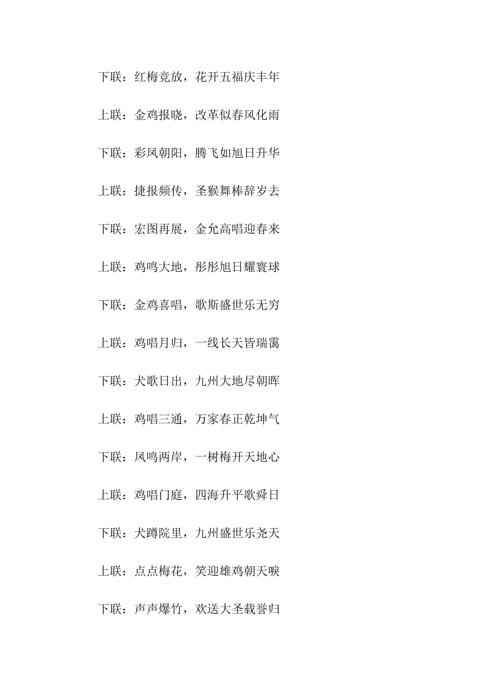 猪年对联贺词大全_第3页