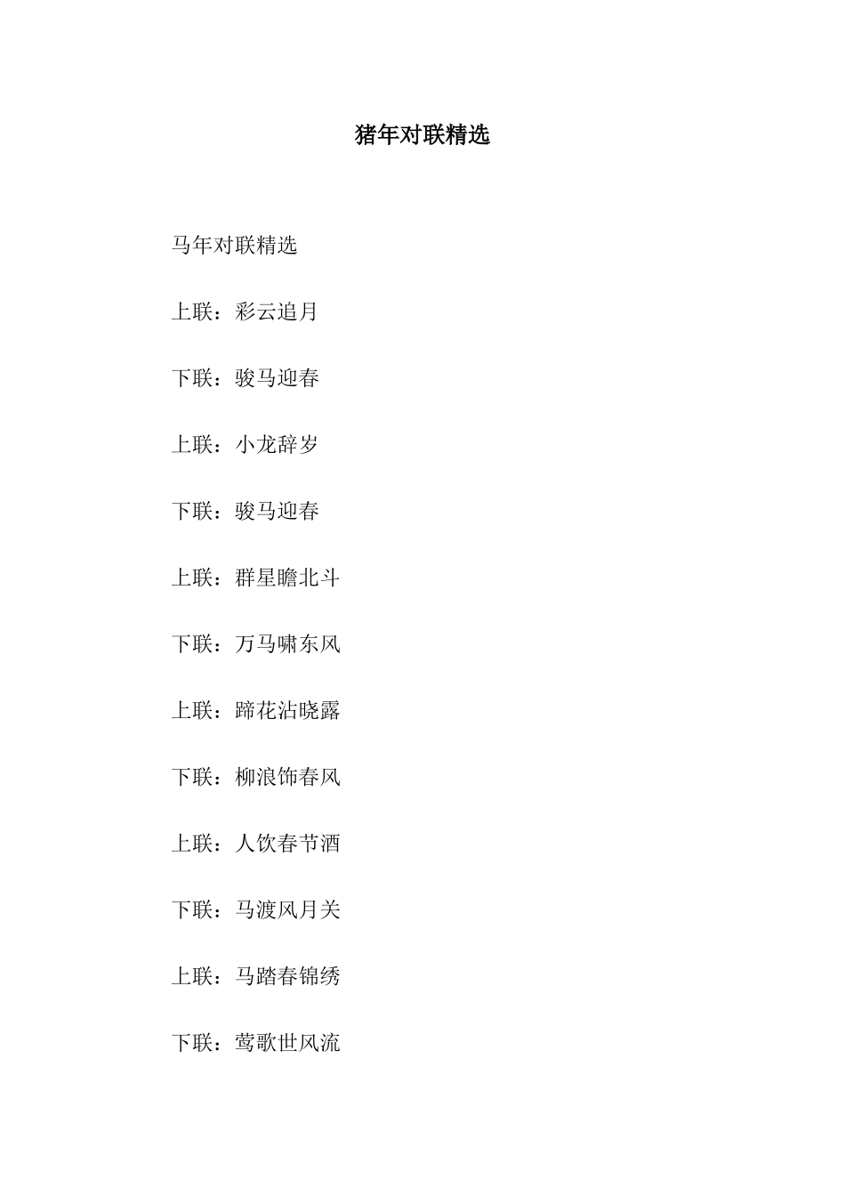 猪年对联精选_第1页