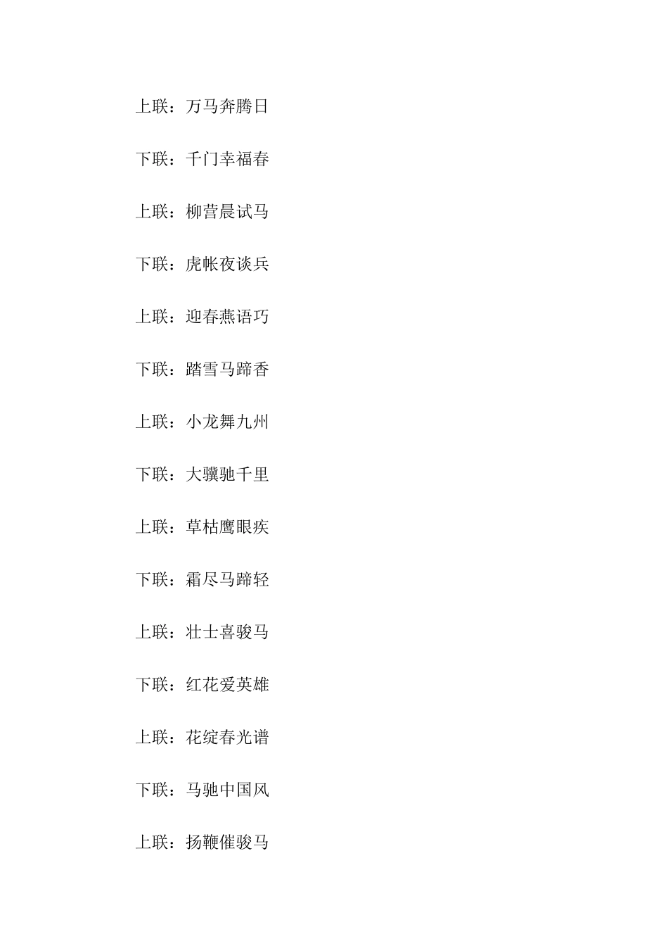 猪年对联精选_第2页