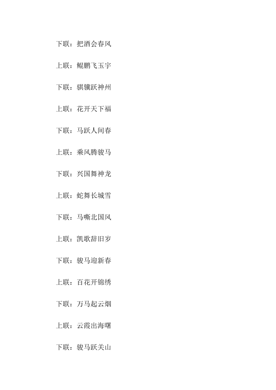 猪年对联精选_第3页