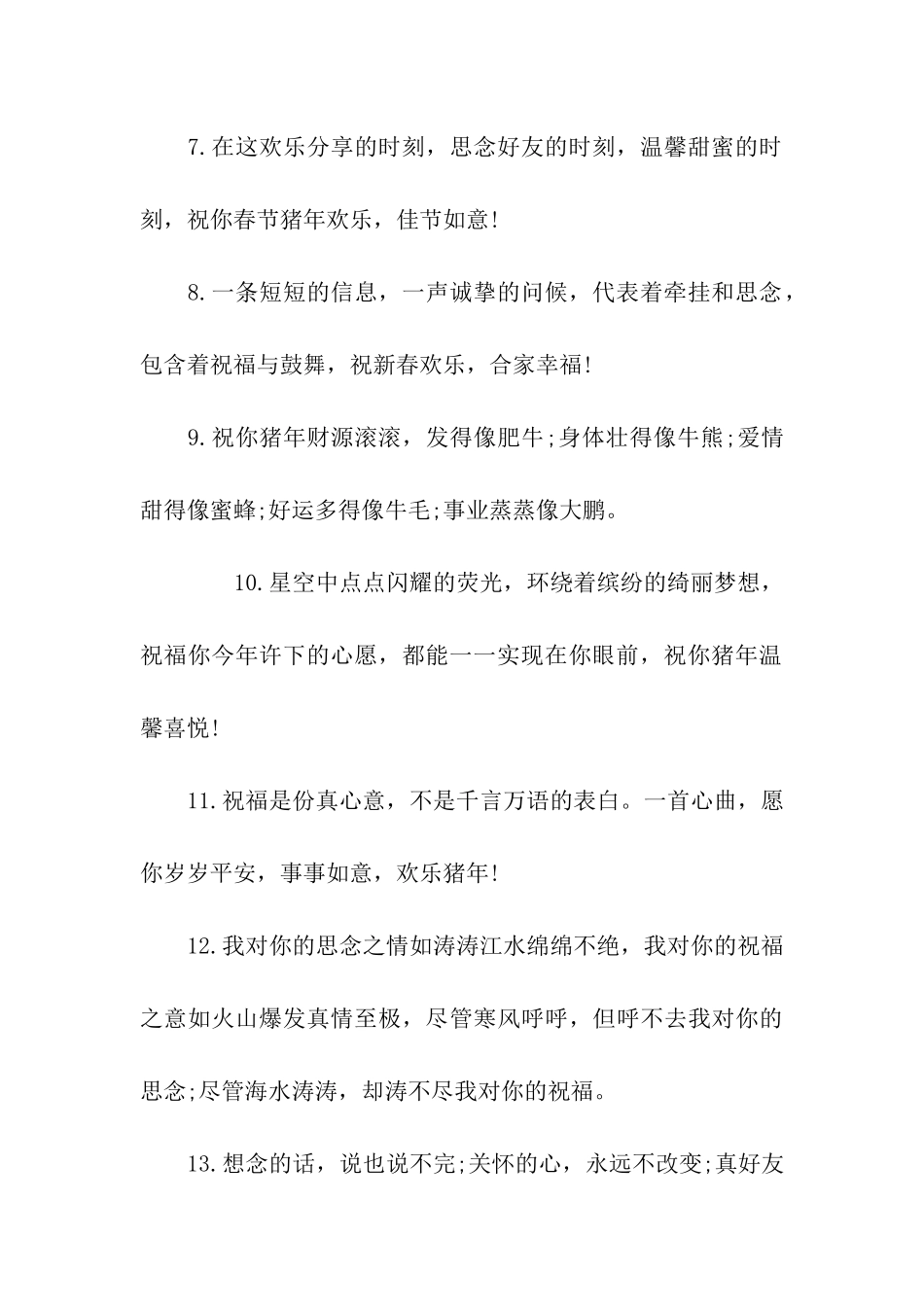 猪年年会搞笑祝福词_第2页