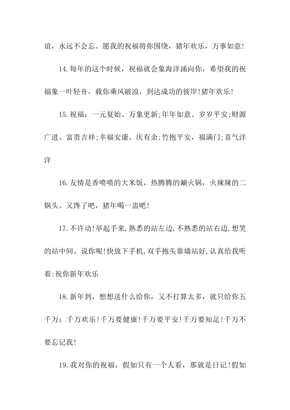 猪年年会搞笑祝福词_第3页