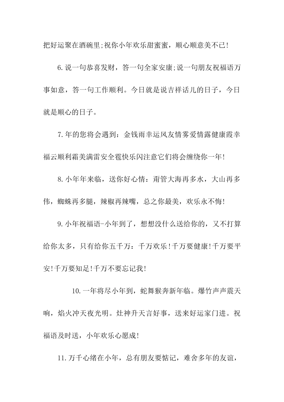 猪年小年祝福语_第2页