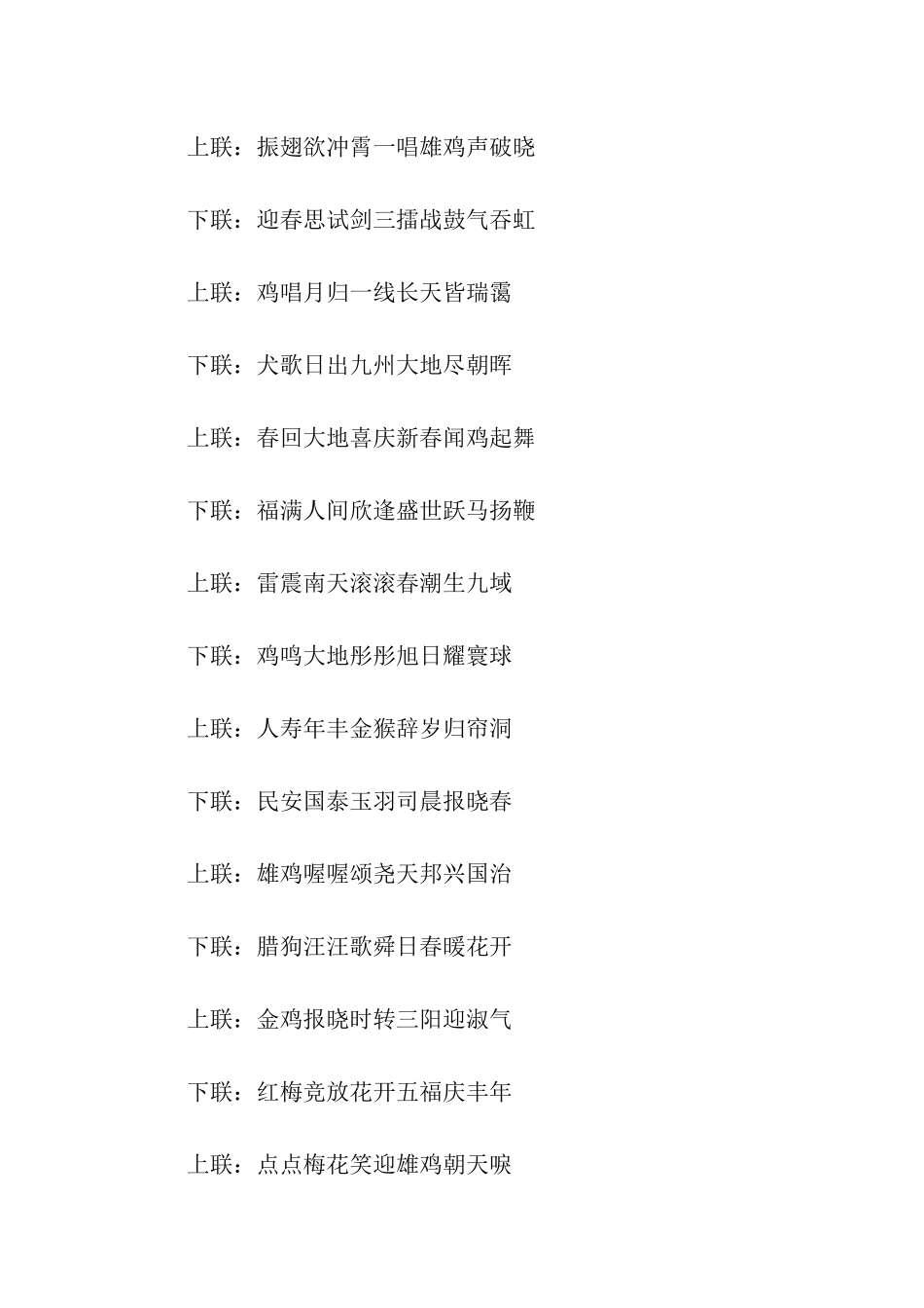 猪年对联集锦_第2页