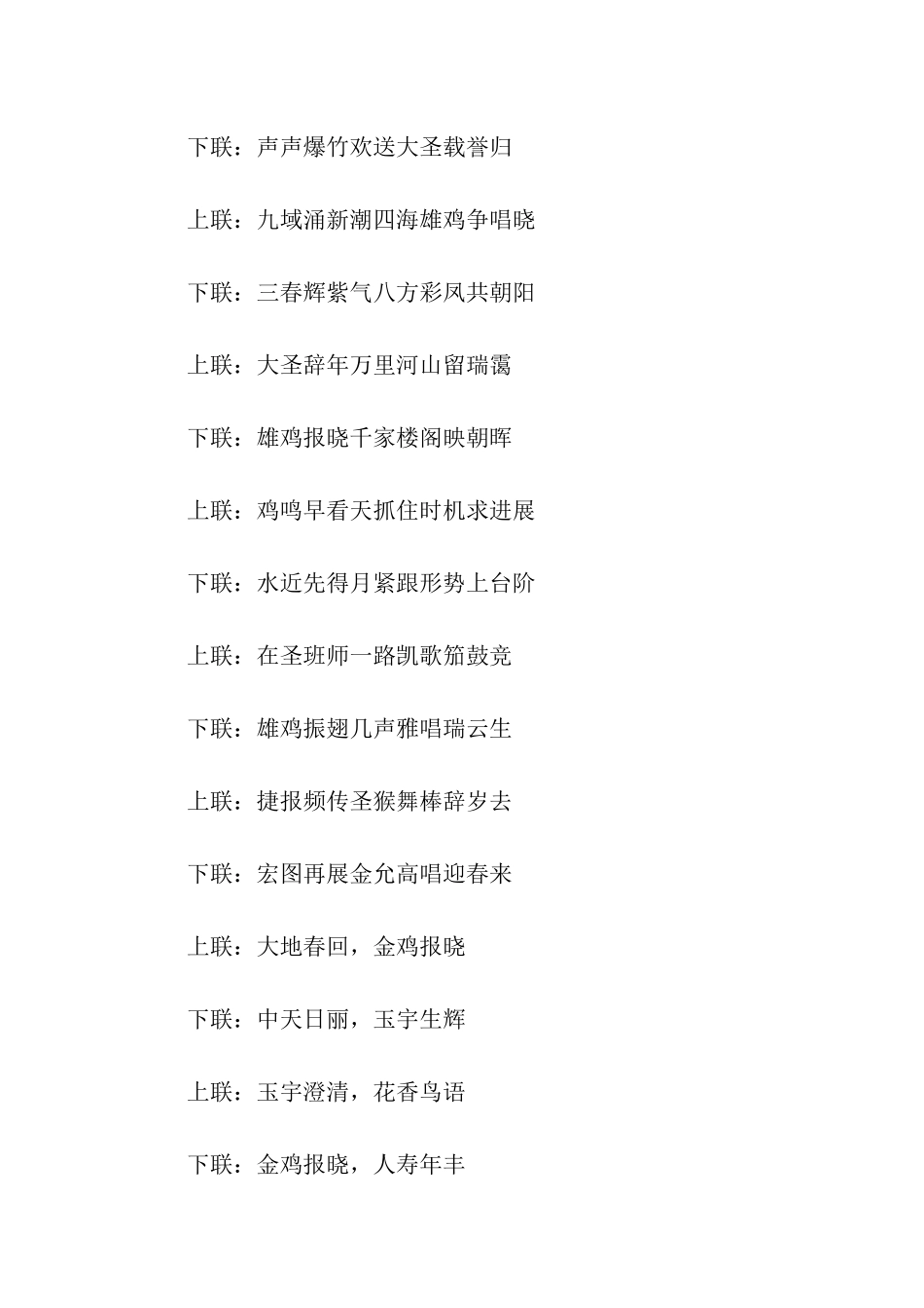 猪年对联集锦_第3页