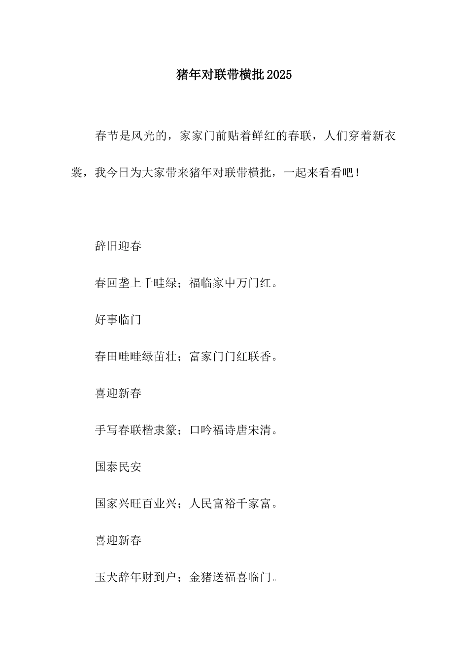 猪年对联带横批2025_第1页