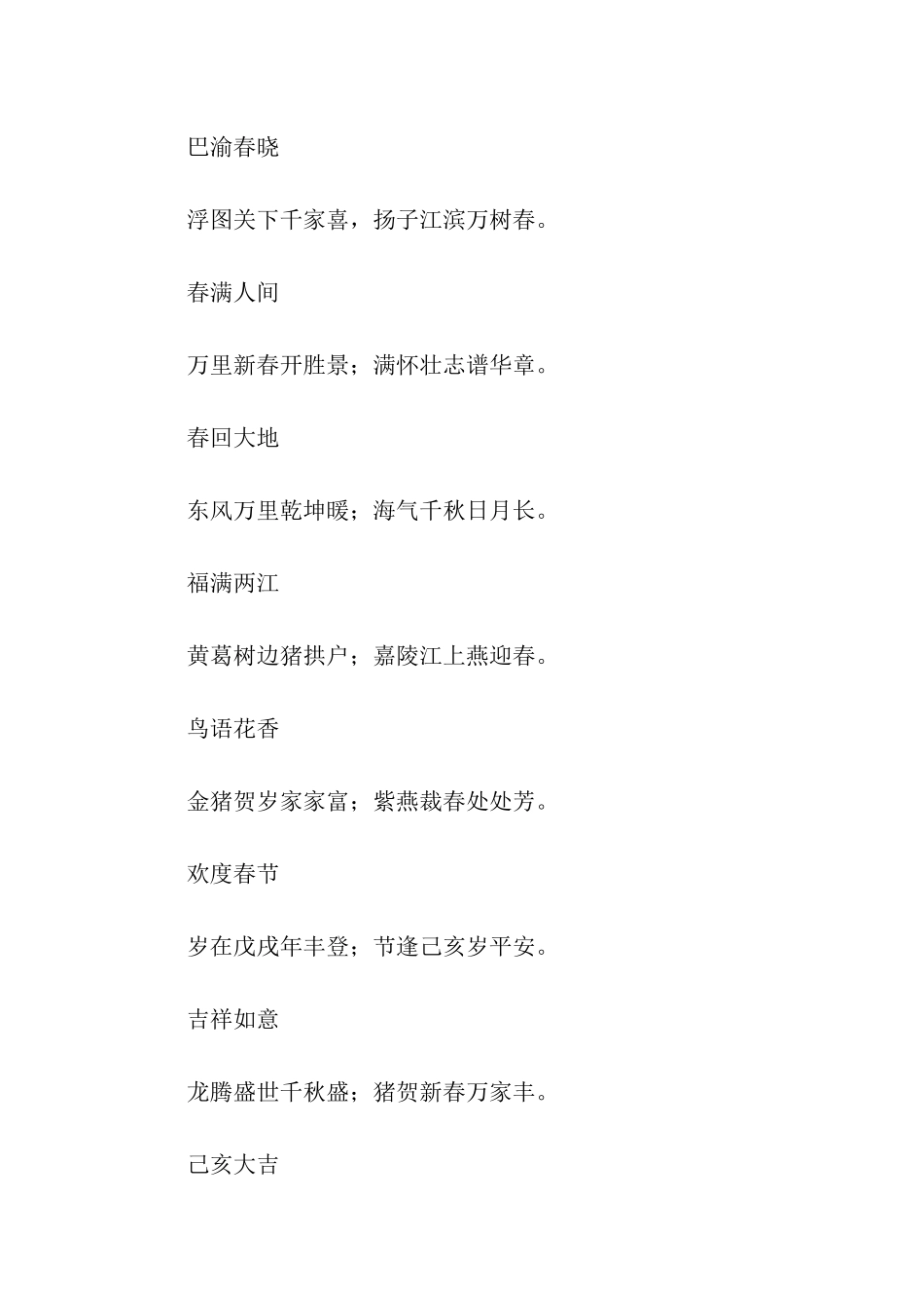 猪年对联带横批2025_第2页