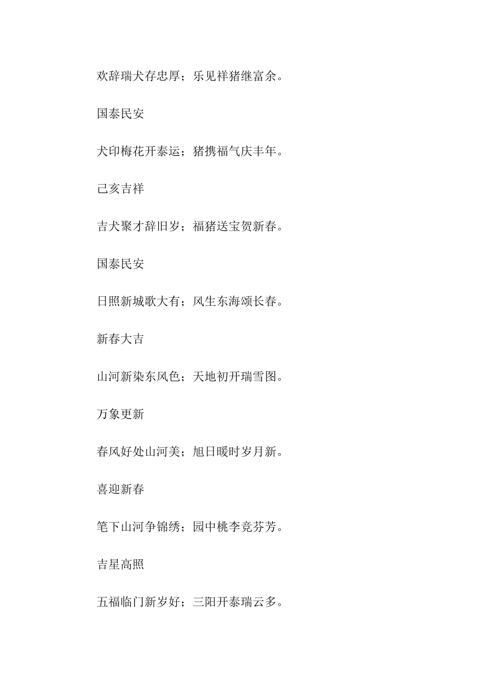 猪年对联带横批2025_第3页