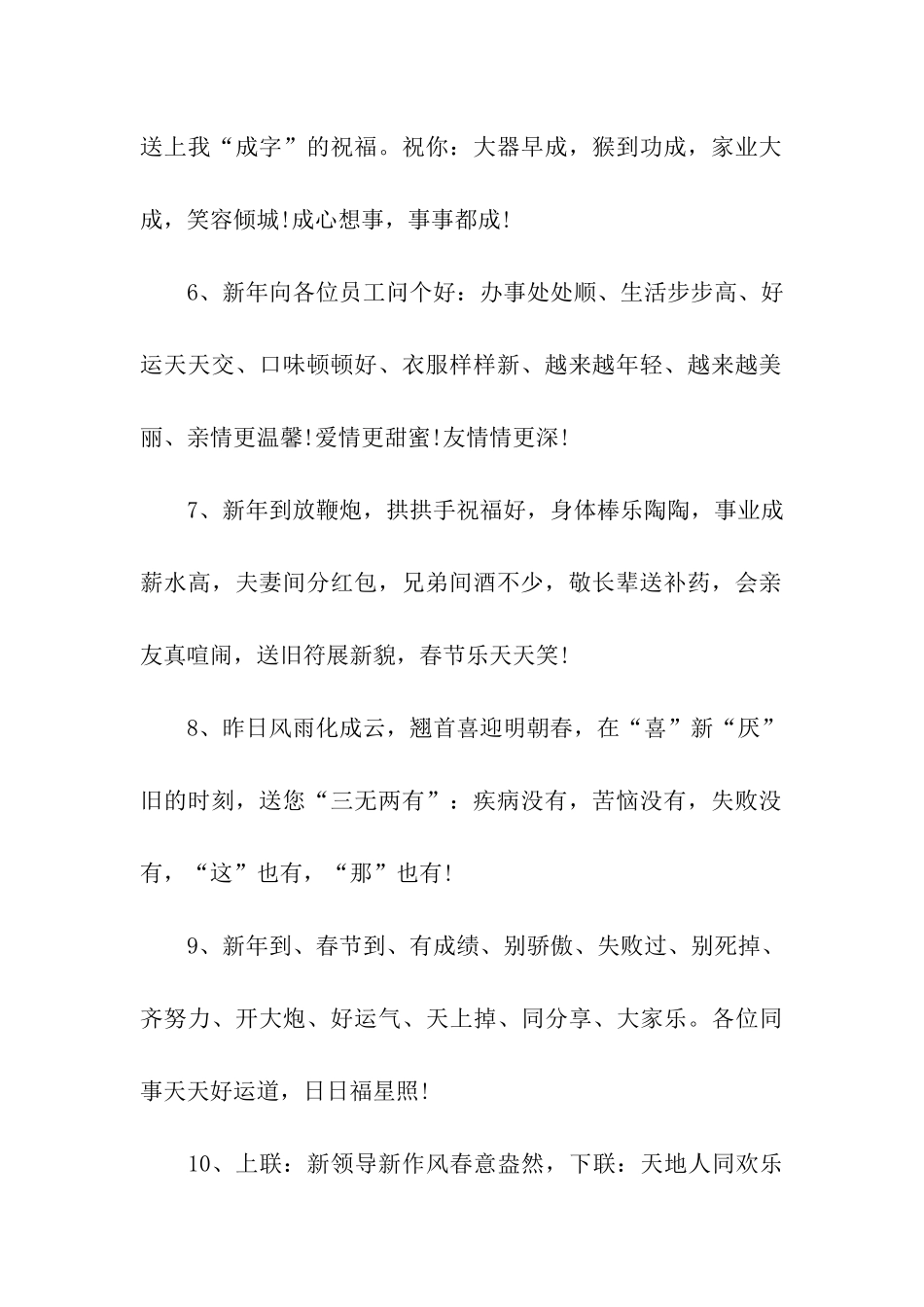 猪年年会搞笑祝福语_第2页