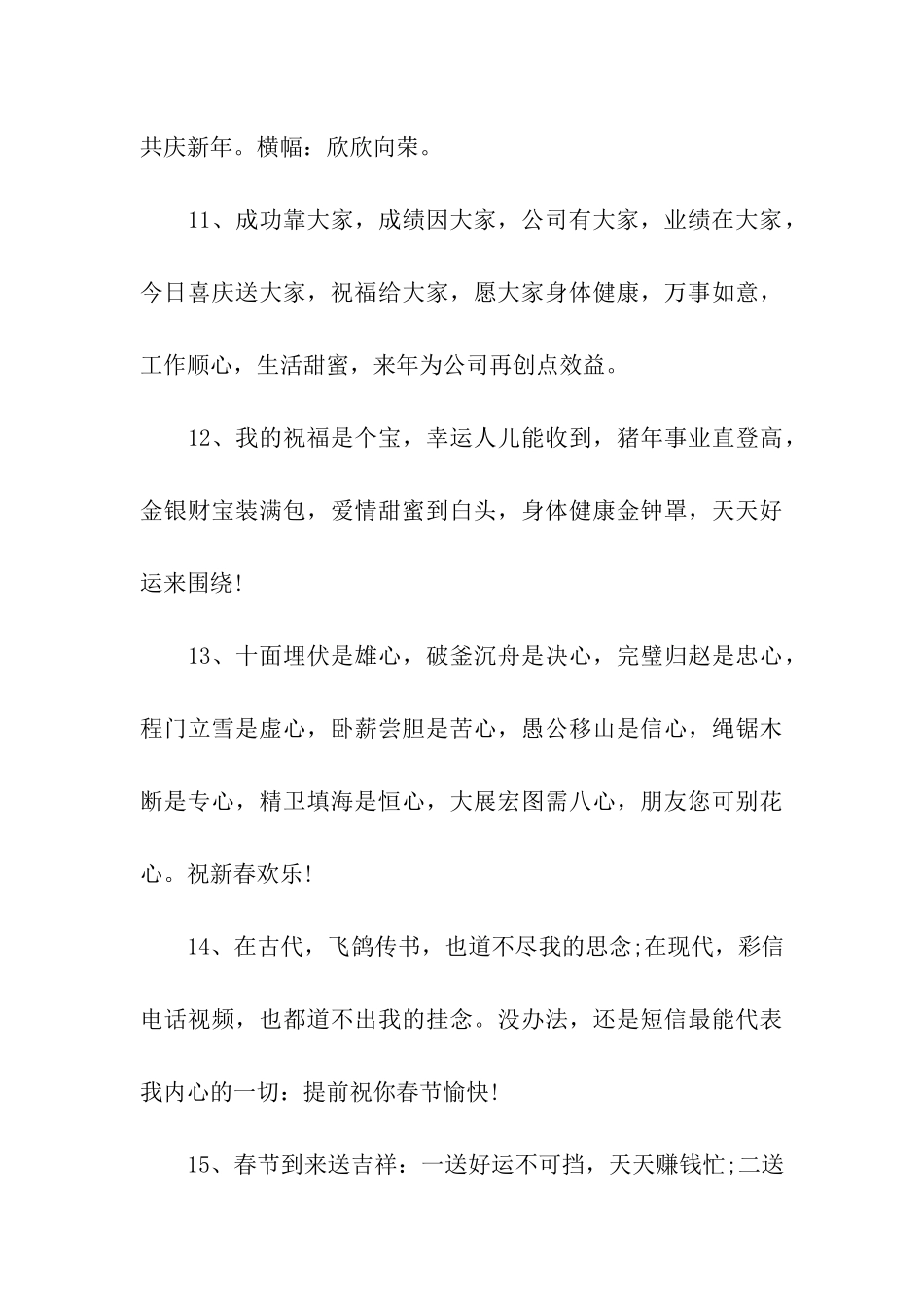 猪年年会搞笑祝福语_第3页