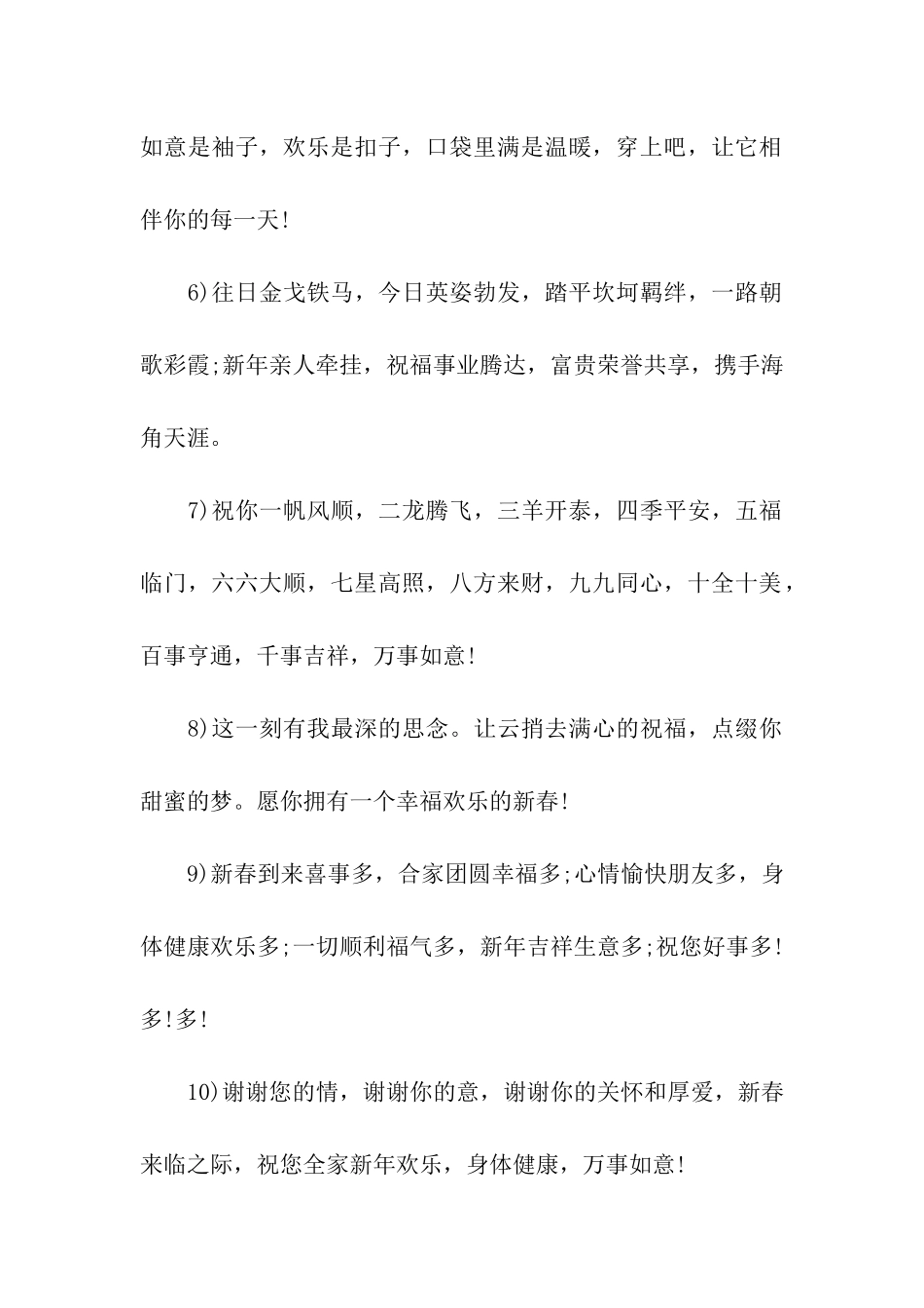 猪年年会祝福语大全_第2页