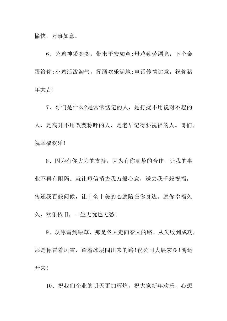 猪年年会简短祝福语_第2页