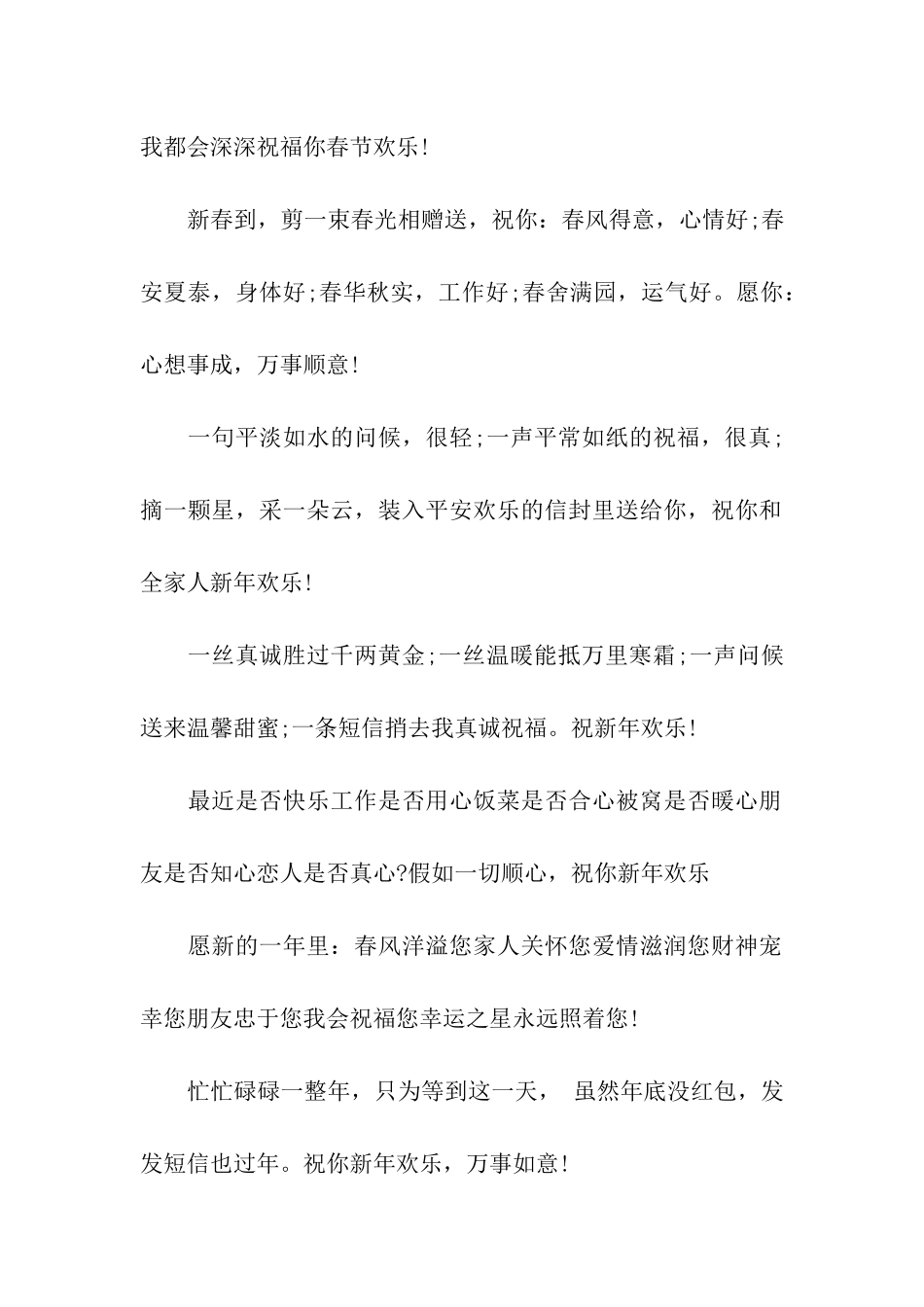 猪年年会祝福语大全简短_第2页