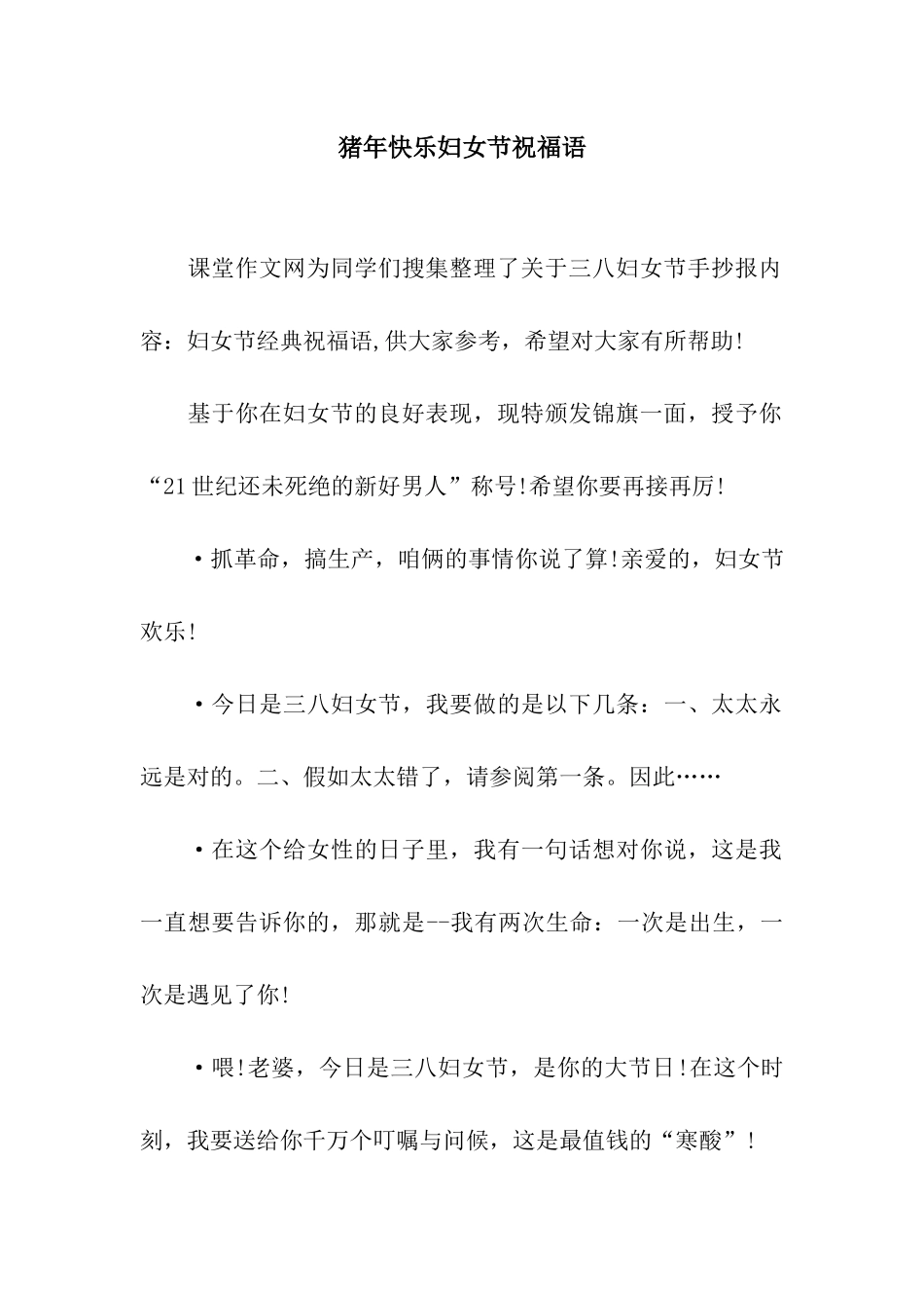 猪年开心妇女节祝福语_第1页