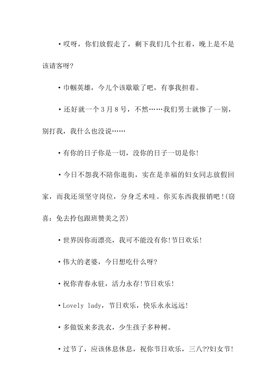 猪年开心妇女节祝福语_第2页