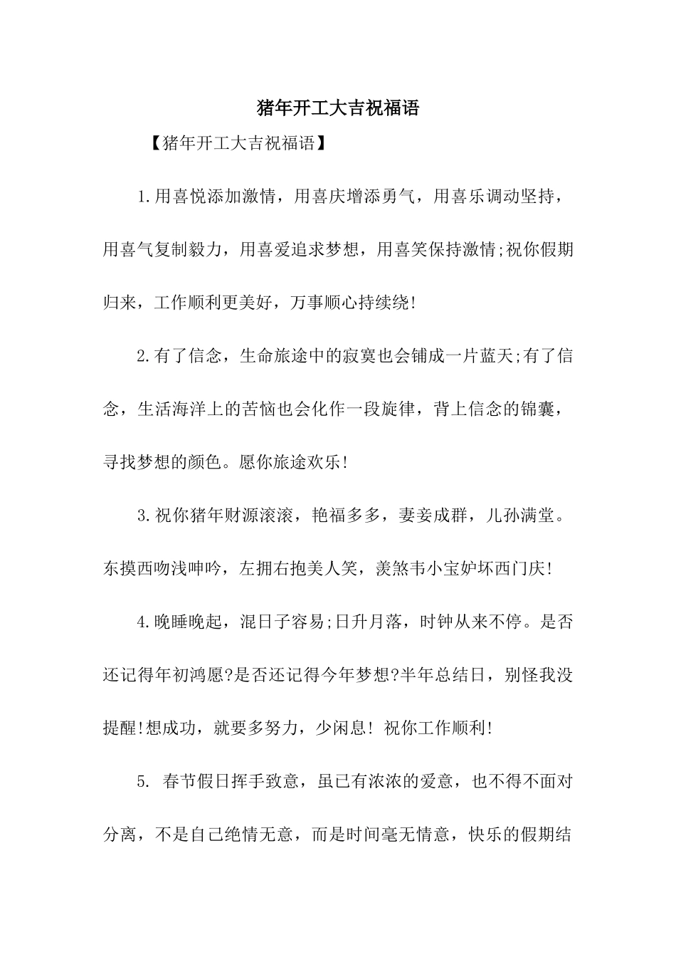 猪年开工大吉祝福语_第1页