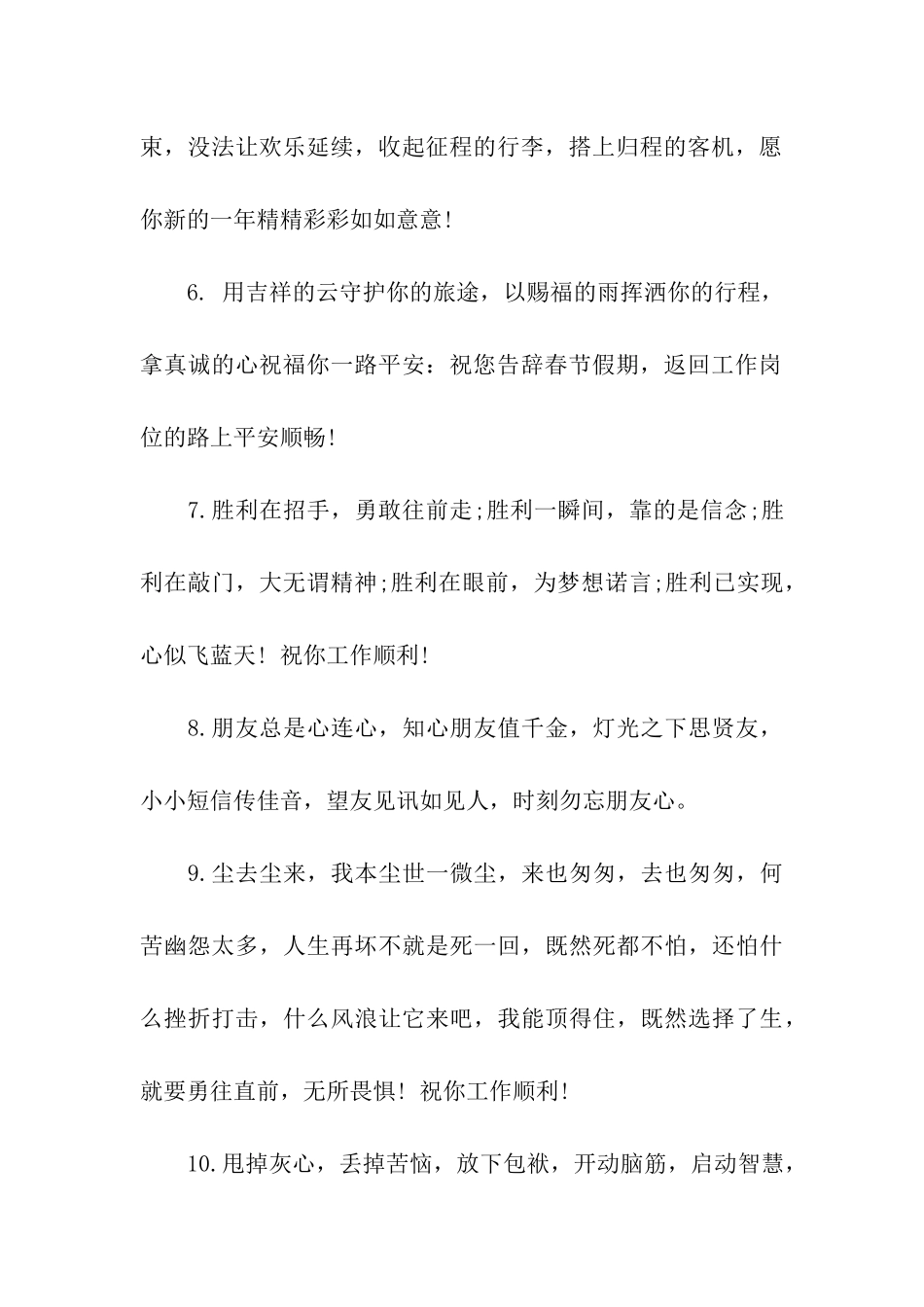 猪年开工大吉祝福语_第2页