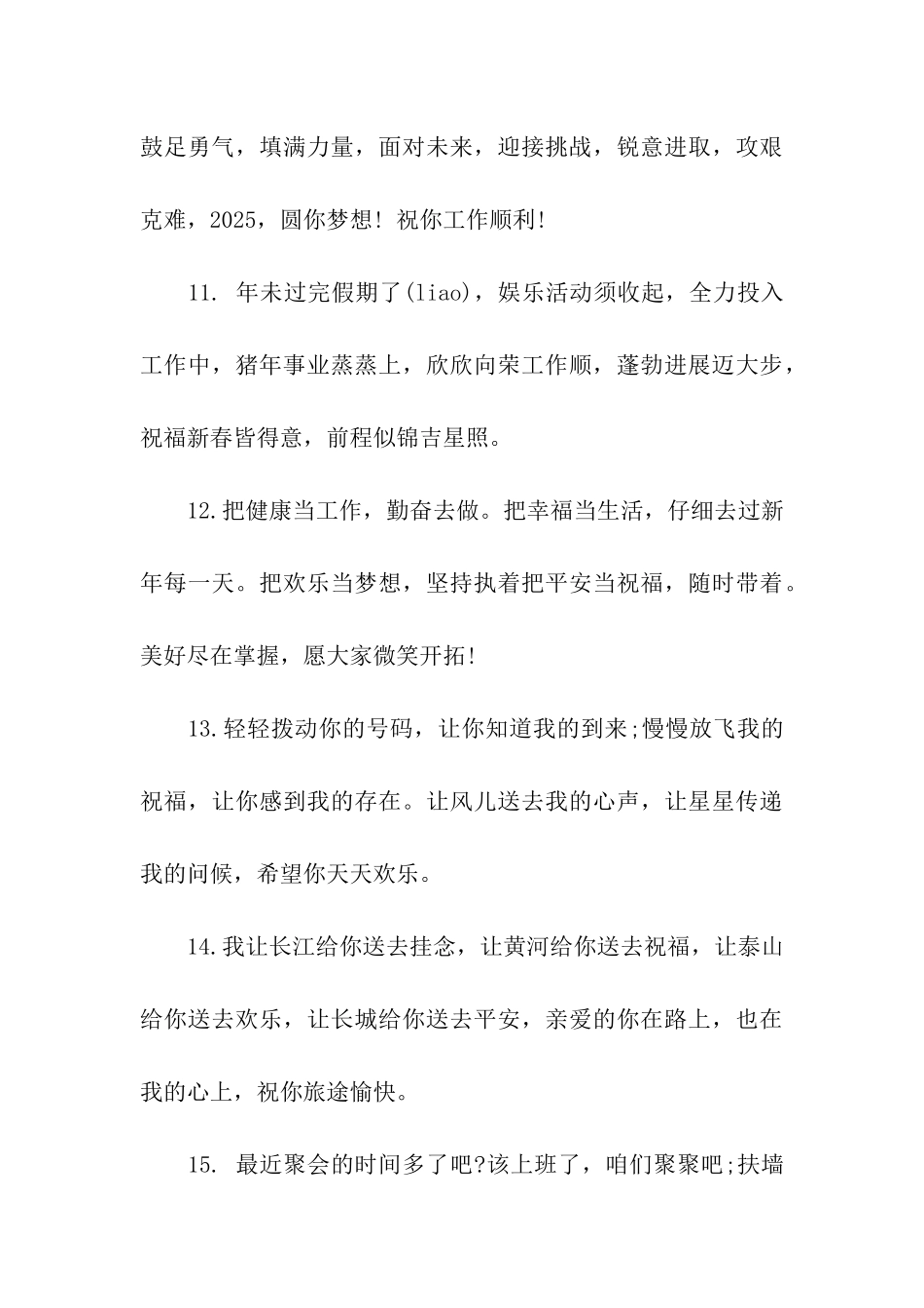 猪年开工大吉祝福语_第3页