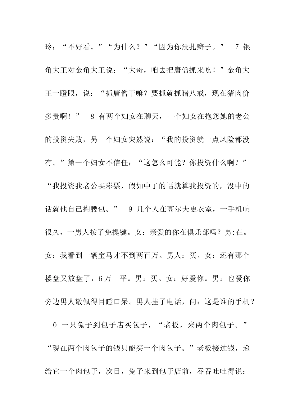 猪年开局第一篇幽默祝福语_第2页