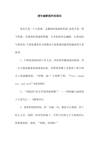 猪年幽默搞笑祝福语