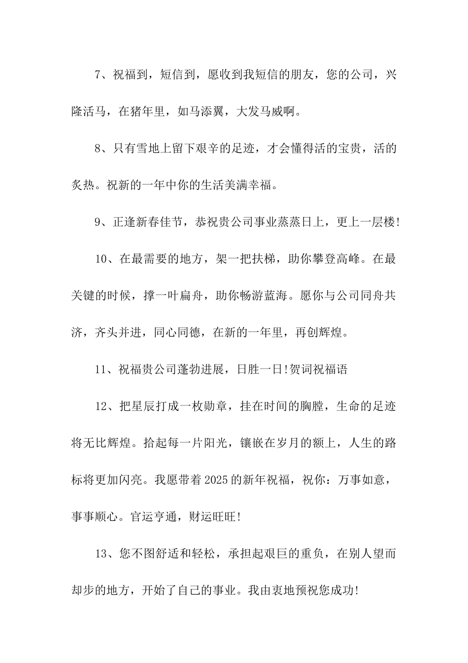 猪年年会祝福台词_第2页