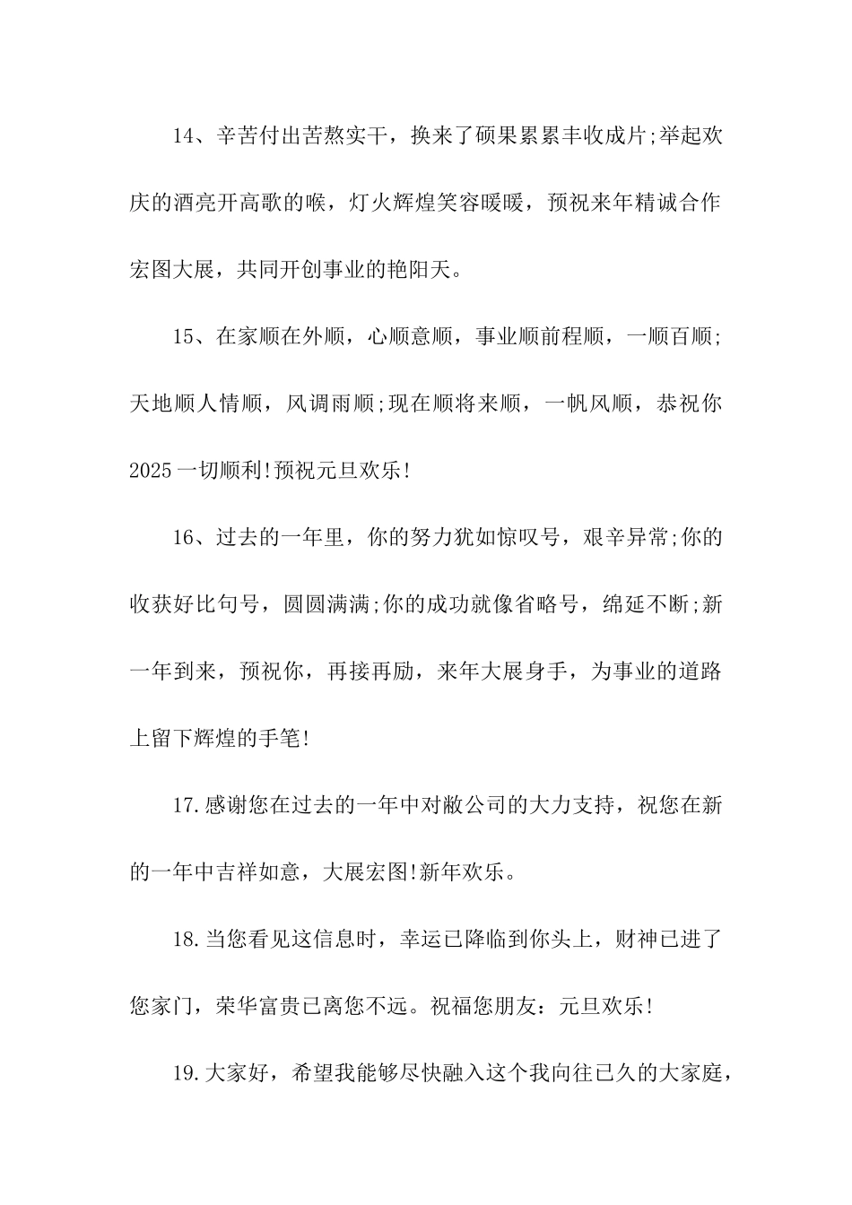 猪年年会祝福台词_第3页