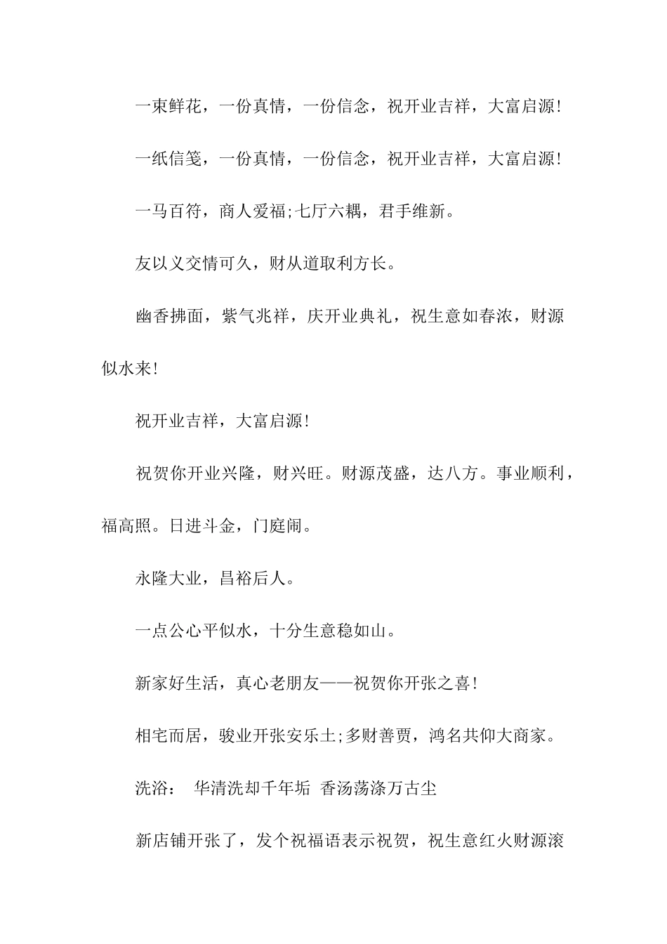 猪年开业祝福语推荐_第2页