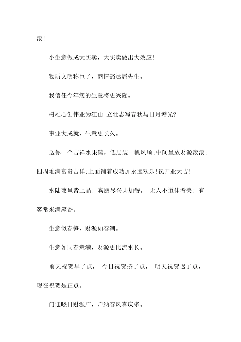 猪年开业祝福语推荐_第3页