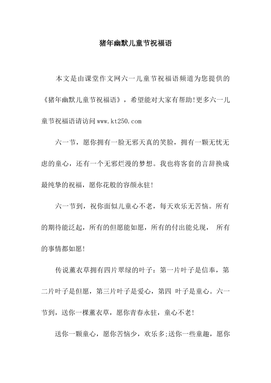 猪年幽默儿童节祝福语_第1页