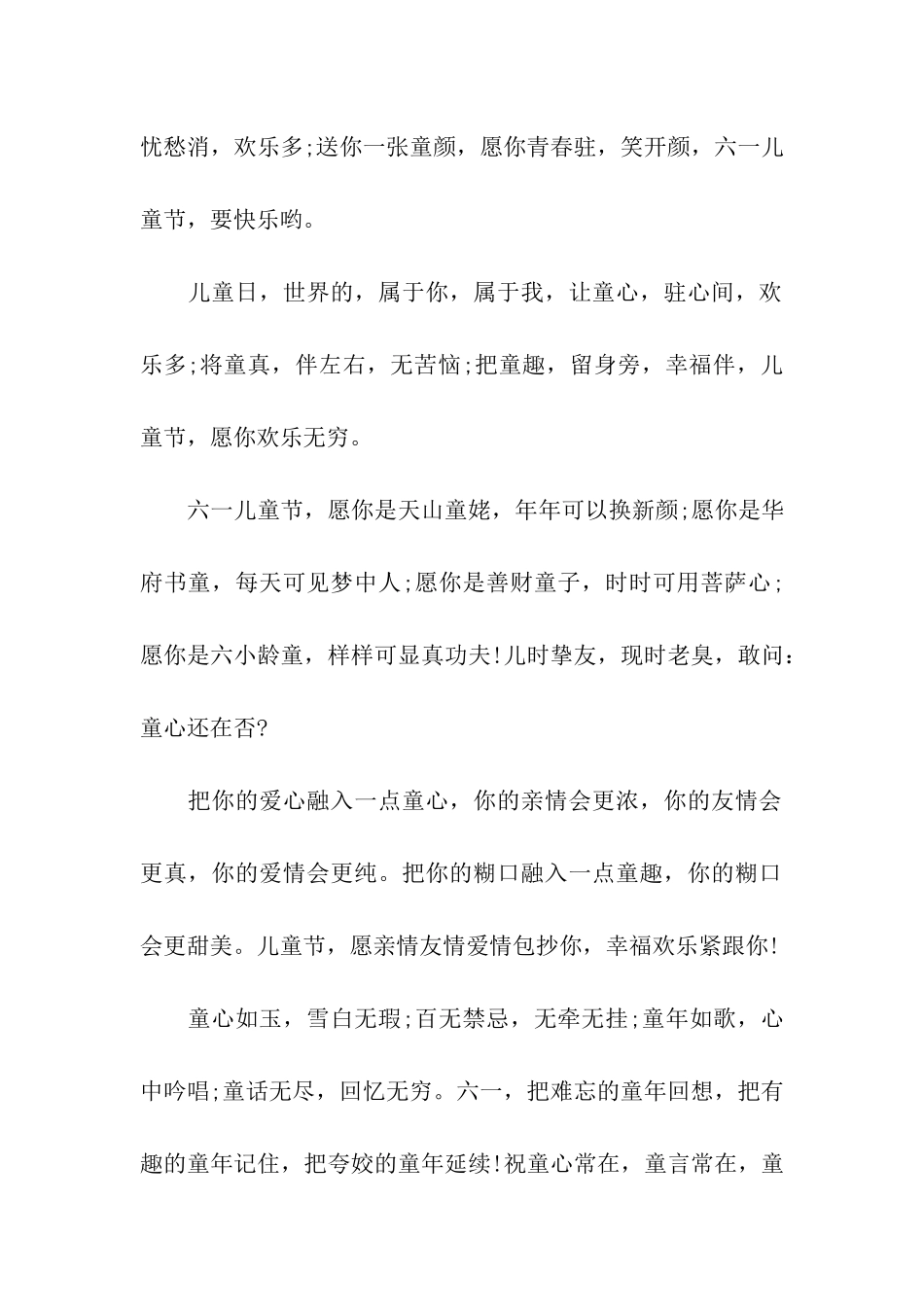 猪年幽默儿童节祝福语_第2页