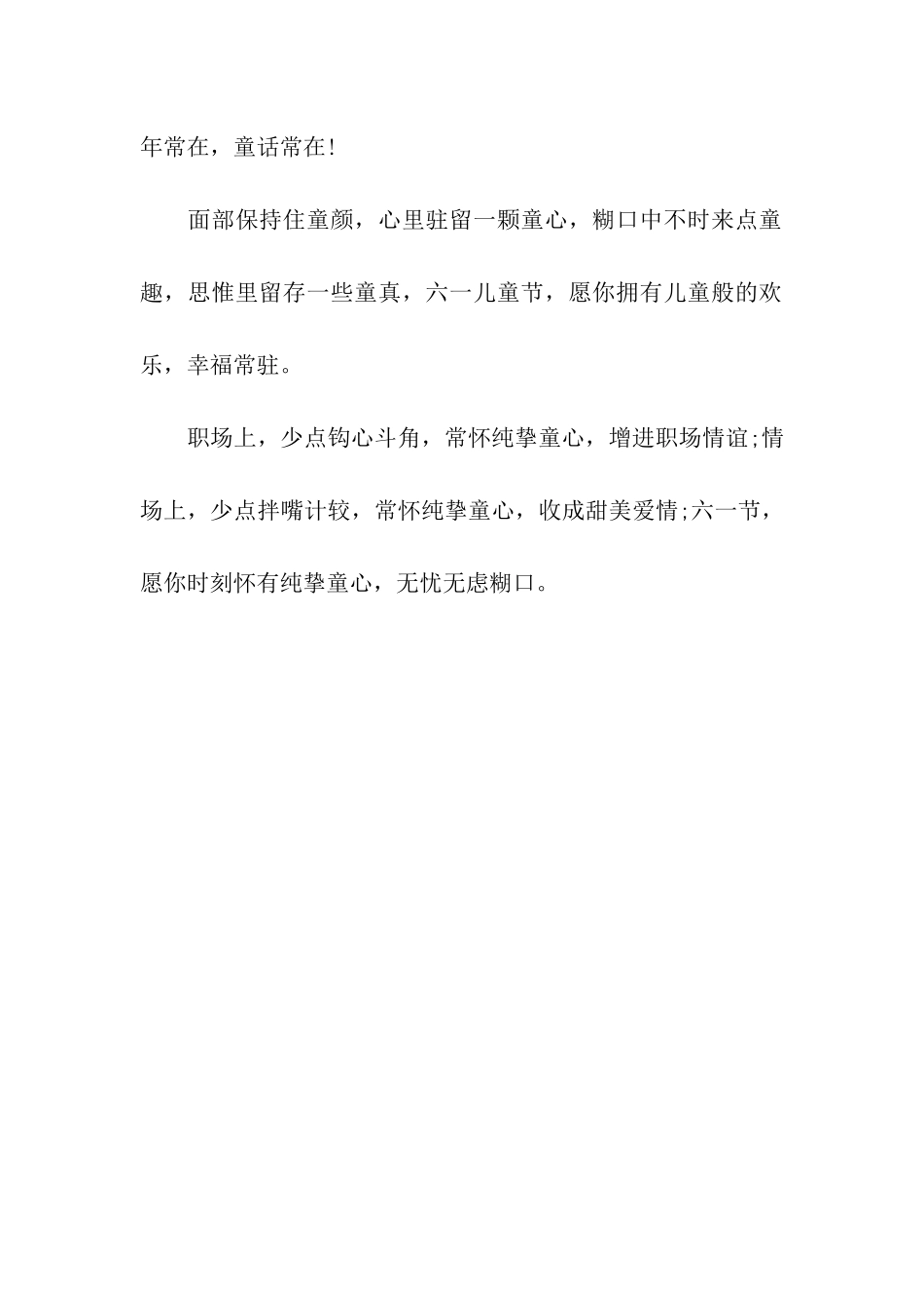 猪年幽默儿童节祝福语_第3页
