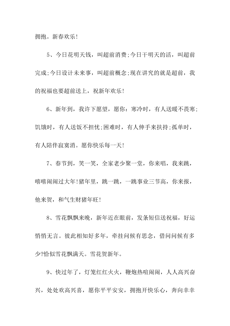 猪年微信除夕祝福语_第2页