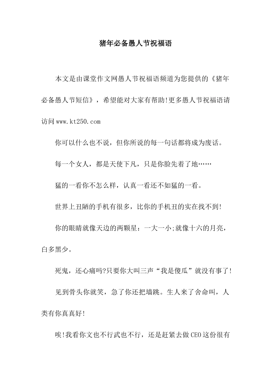 猪年必备愚人节祝福语_第1页