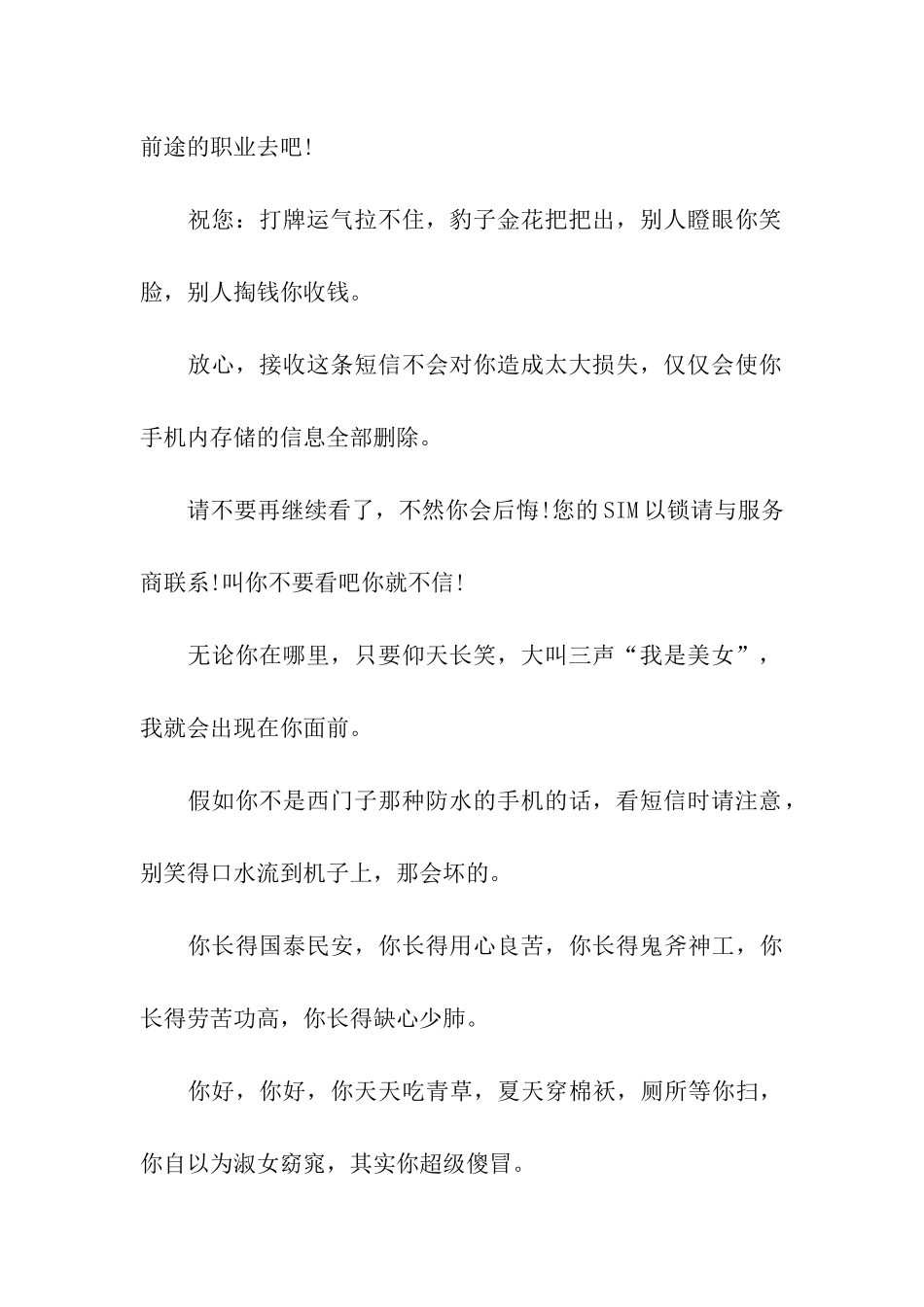 猪年必备愚人节祝福语_第2页