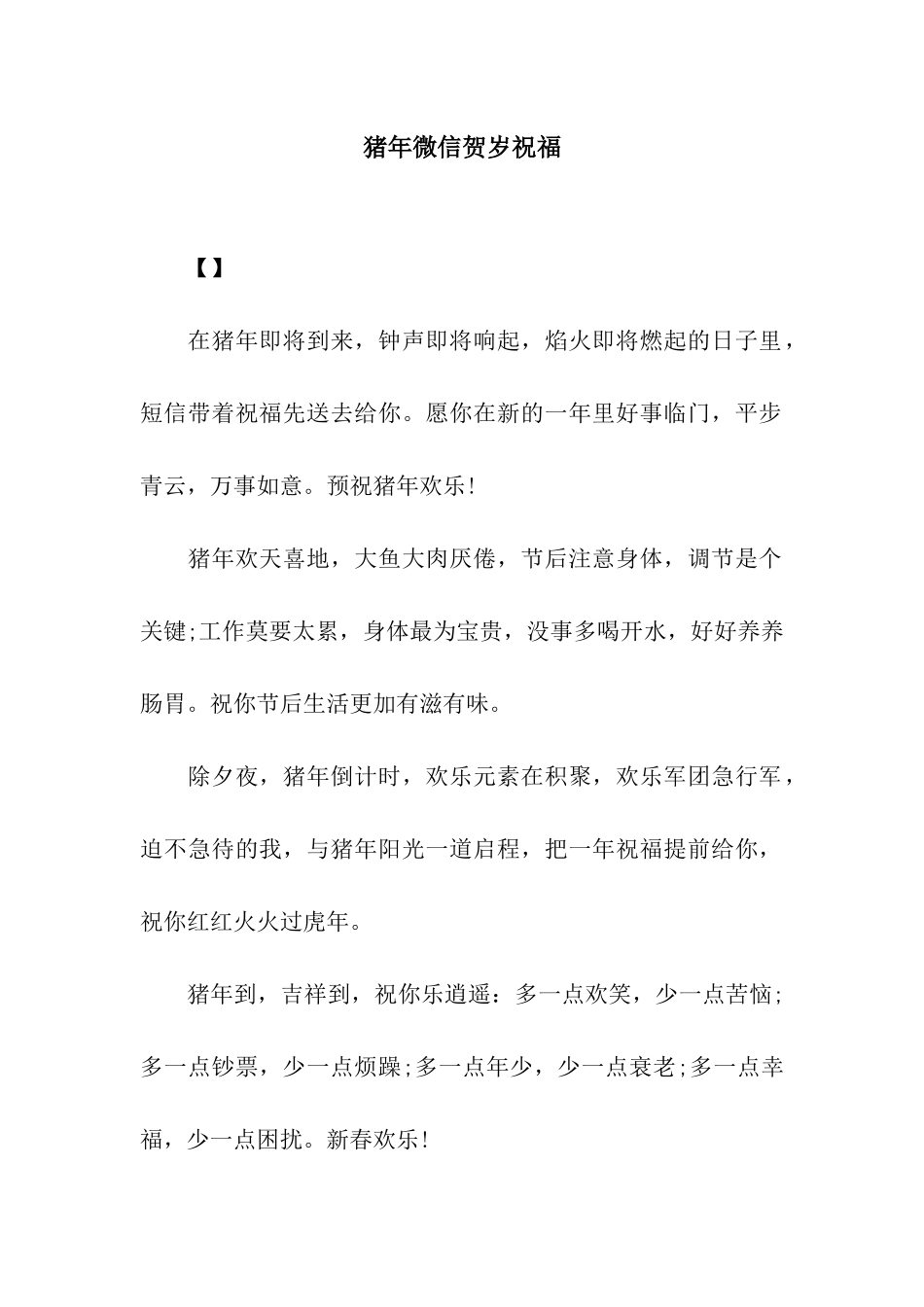 猪年微信贺岁祝福_第1页