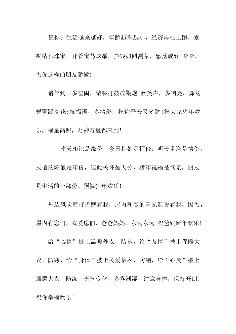 猪年微信贺岁祝福_第2页