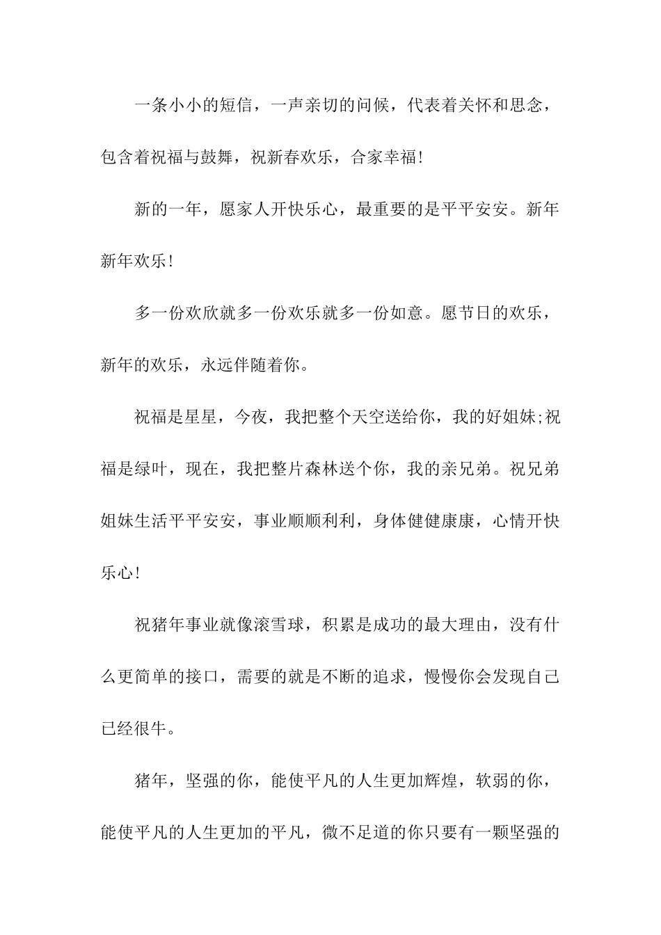 猪年微信贺岁祝福_第3页