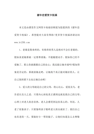 猪年恋爱贺卡祝福