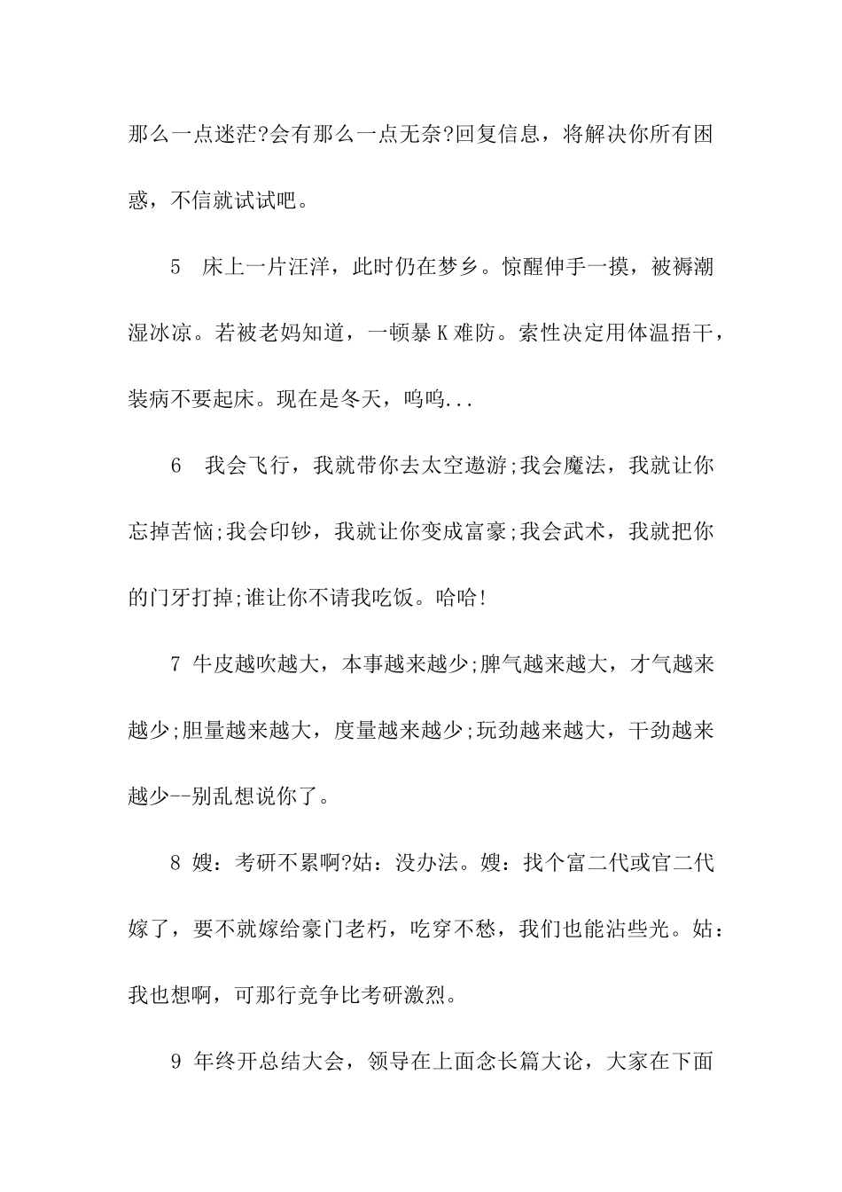 猪年开篇经典搞怪祝福语_第2页