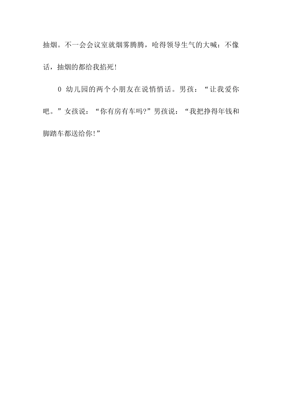 猪年开篇经典搞怪祝福语_第3页