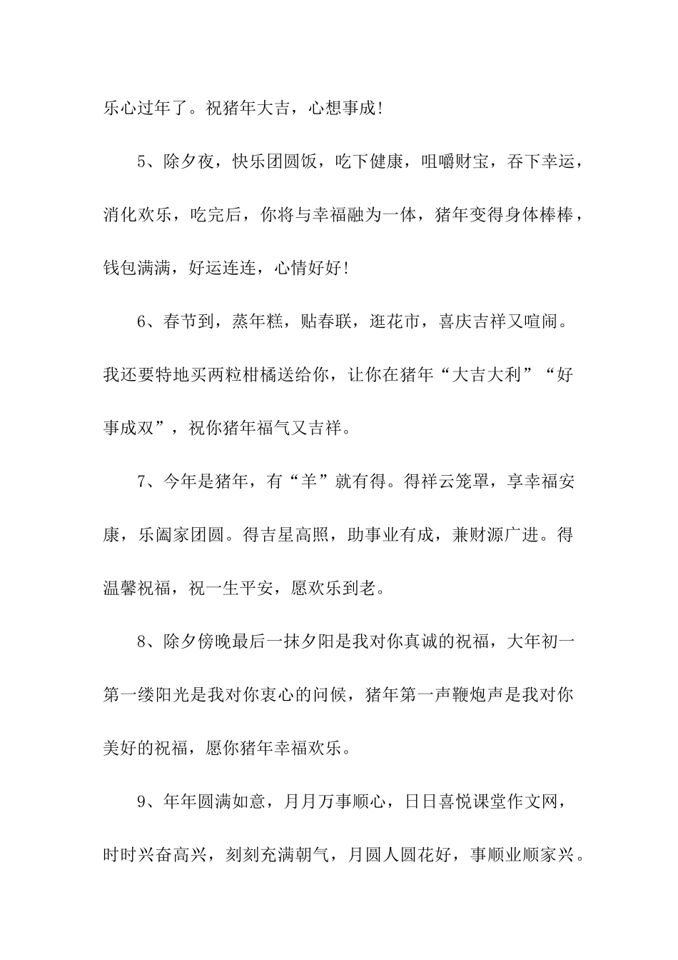 猪年微信除夕祝福语2025年_第2页