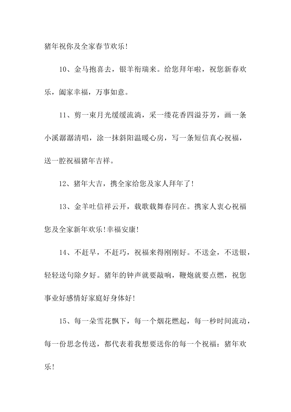 猪年微信除夕祝福语2025年_第3页