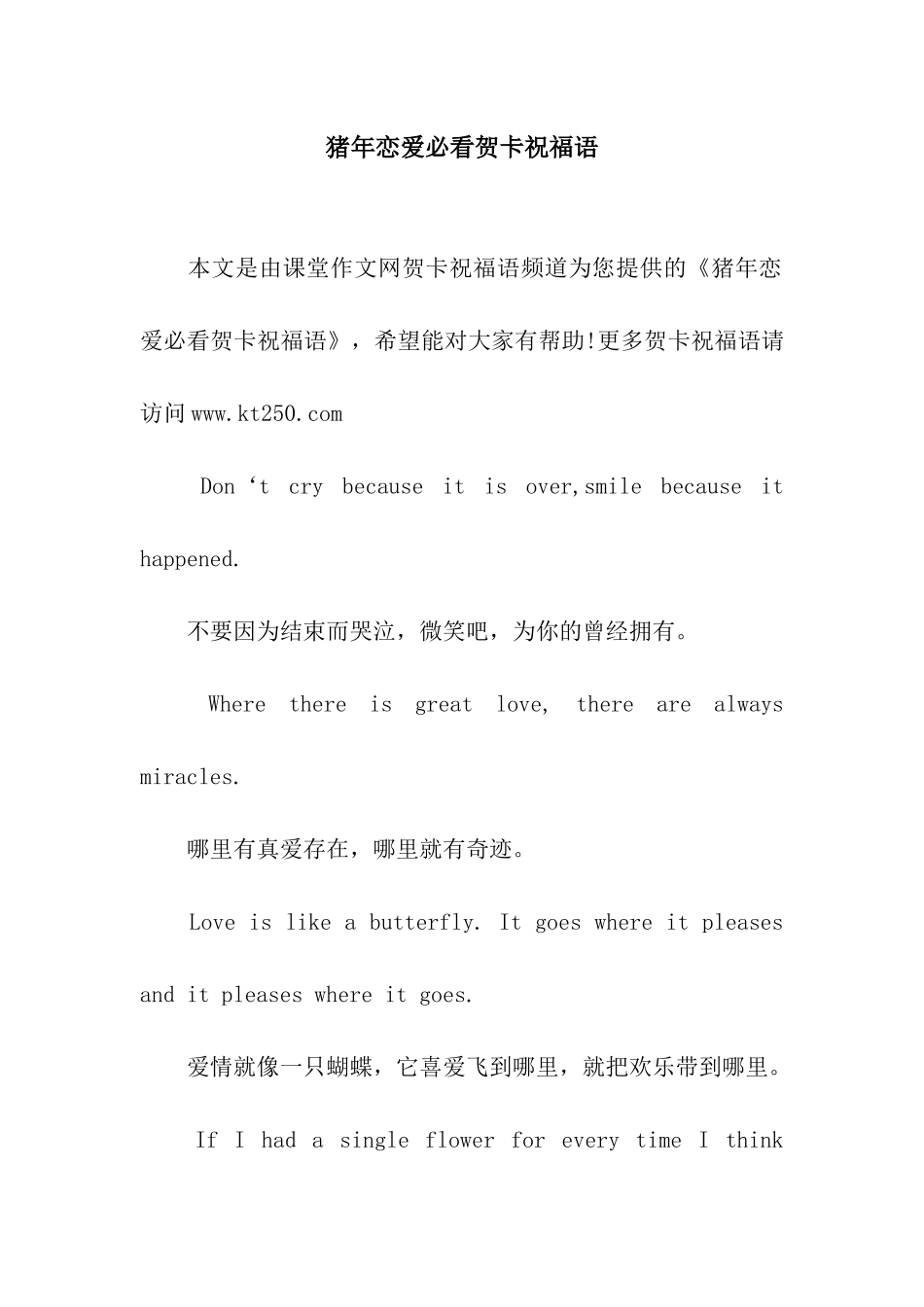 猪年恋爱必看贺卡祝福语_第1页