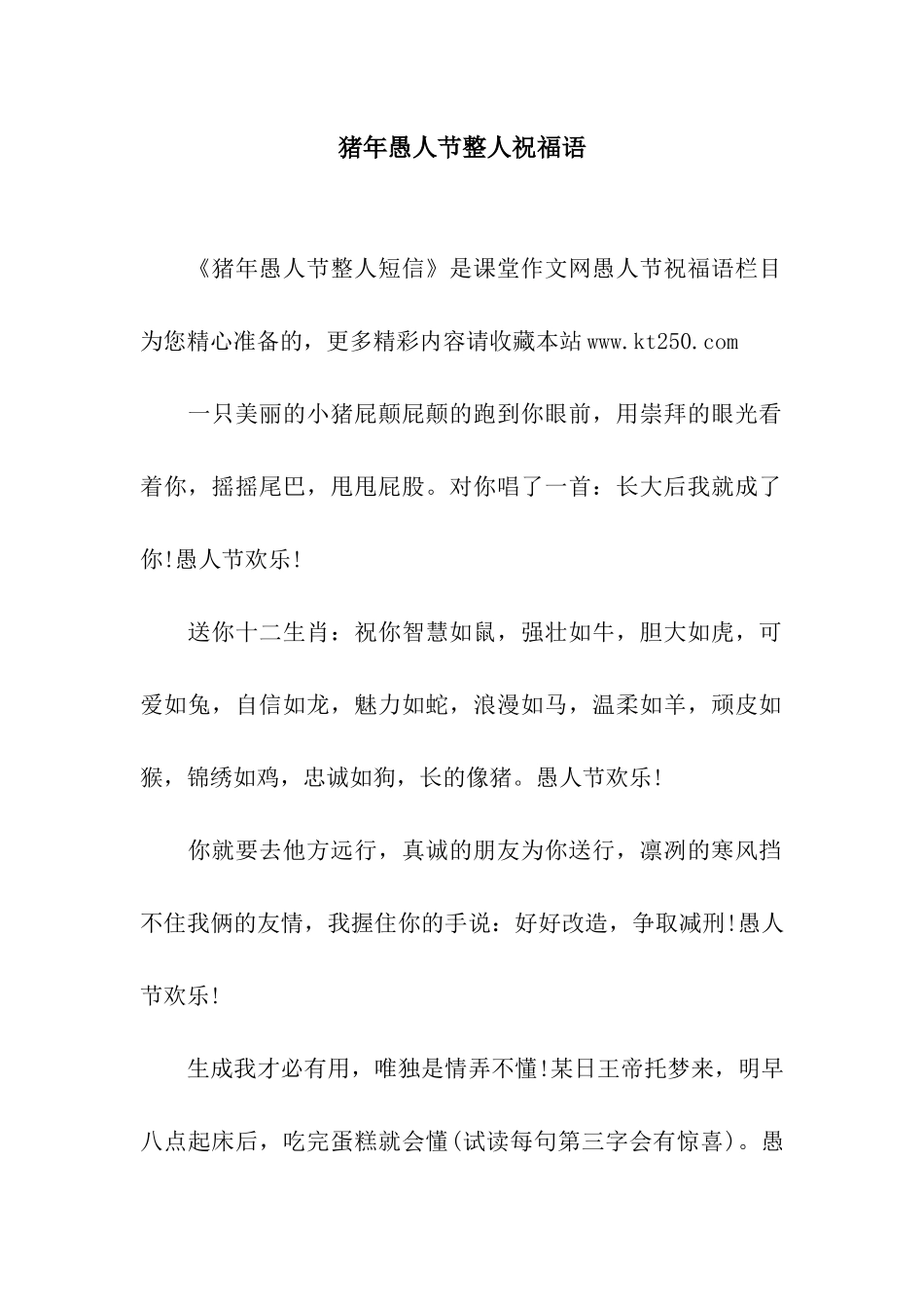 猪年愚人节整人祝福语_第1页