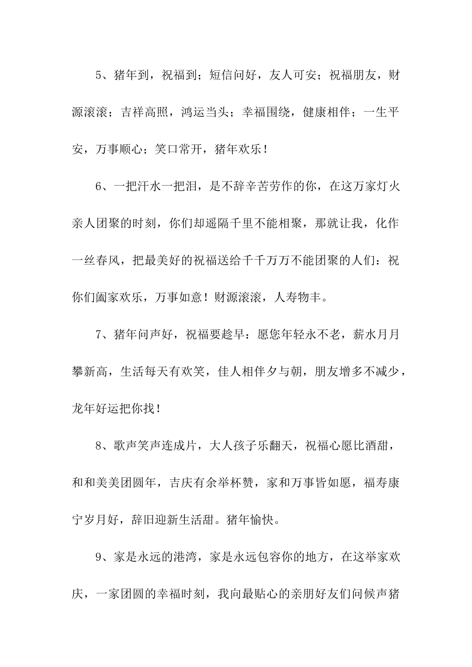 猪年微信祝福语_第2页