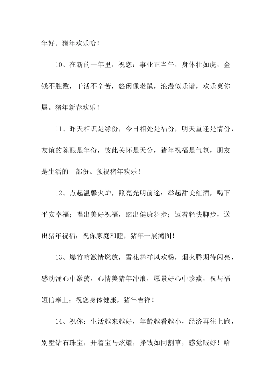 猪年微信祝福语_第3页