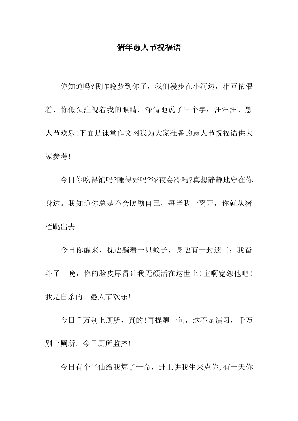 猪年愚人节祝福语_第1页