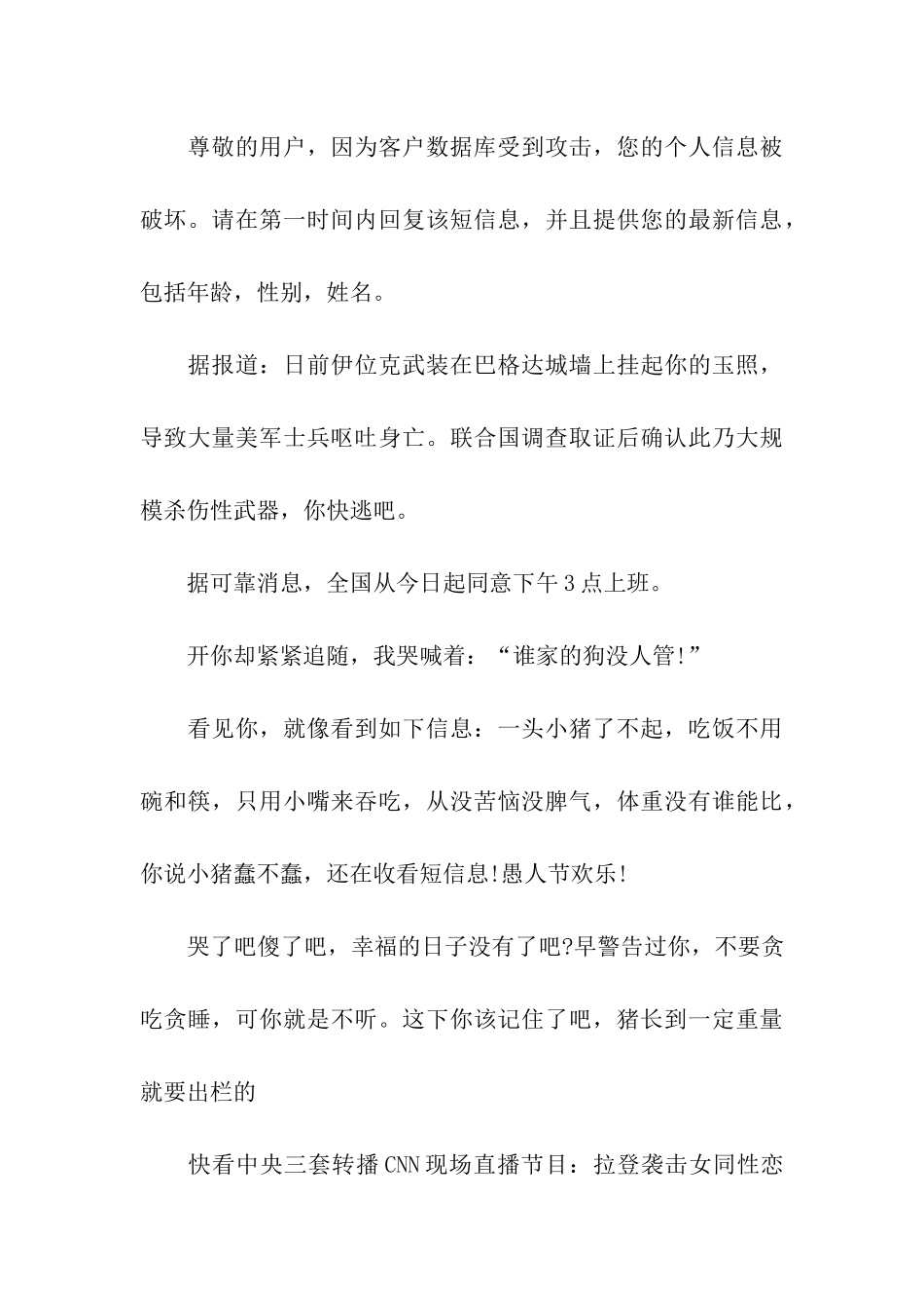 猪年愚人节祝福语_第3页