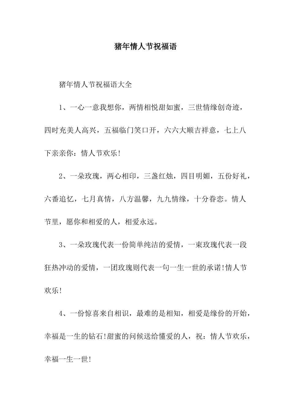 猪年情人节祝福语_第1页